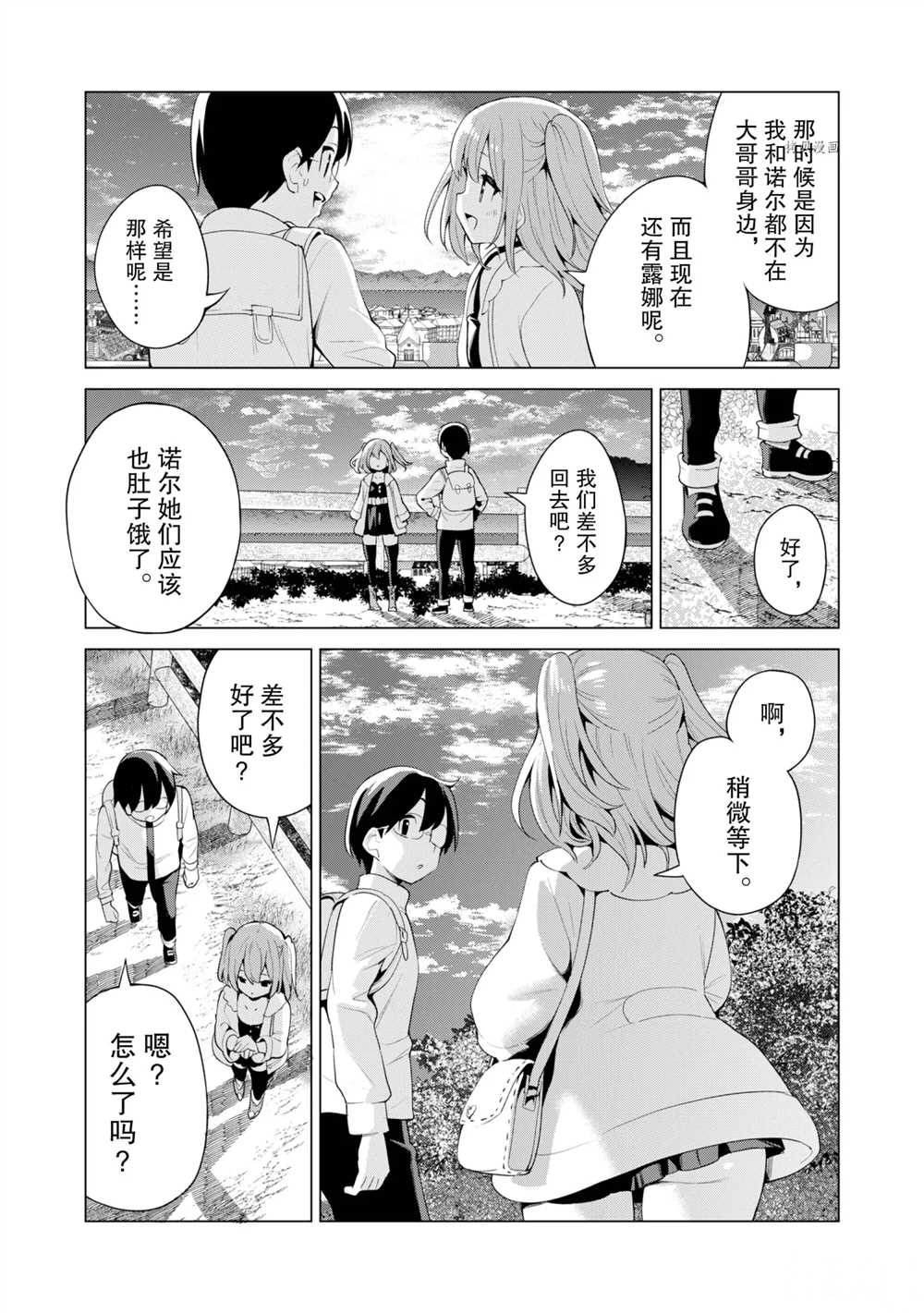 《通过扭蛋增加同伴，做成最强美少女军团》漫画最新章节第39话 试看版免费下拉式在线观看章节第【18】张图片