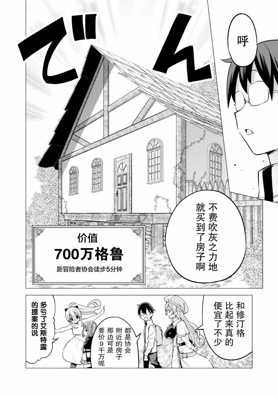 《通过扭蛋增加同伴，做成最强美少女军团》漫画最新章节第28话免费下拉式在线观看章节第【9】张图片