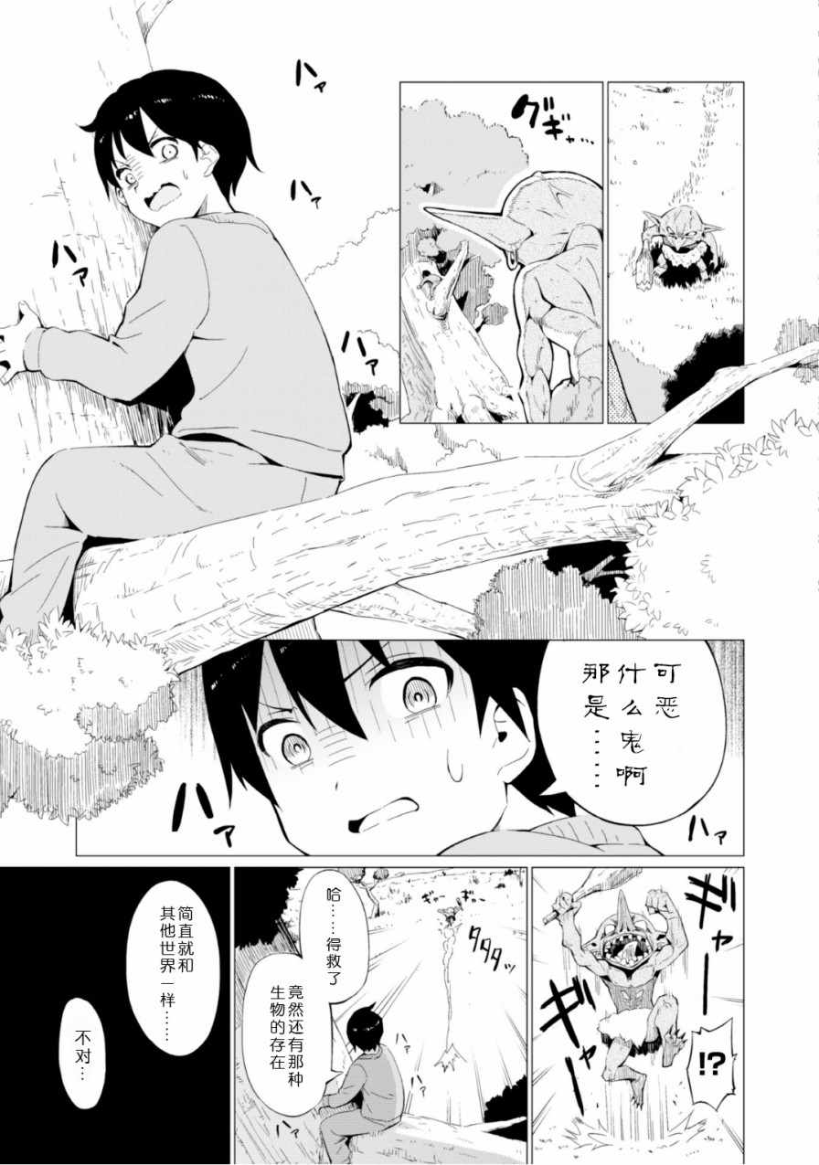 《通过扭蛋增加同伴，做成最强美少女军团》漫画最新章节第1话免费下拉式在线观看章节第【17】张图片