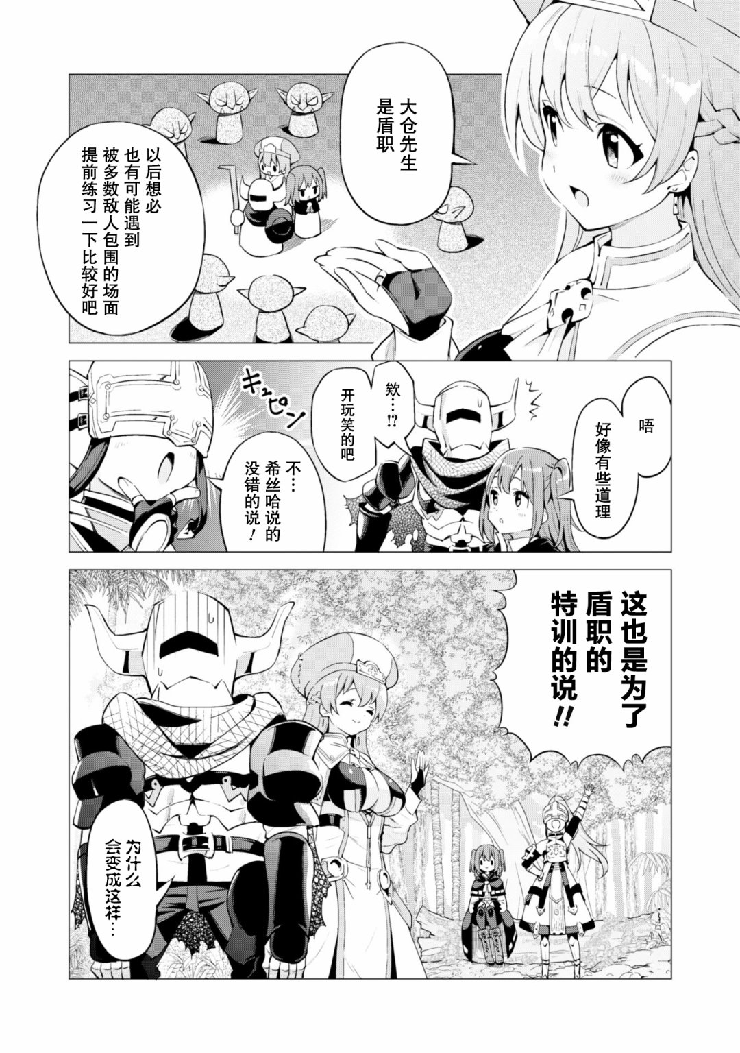 《通过扭蛋增加同伴，做成最强美少女军团》漫画最新章节第21话免费下拉式在线观看章节第【16】张图片