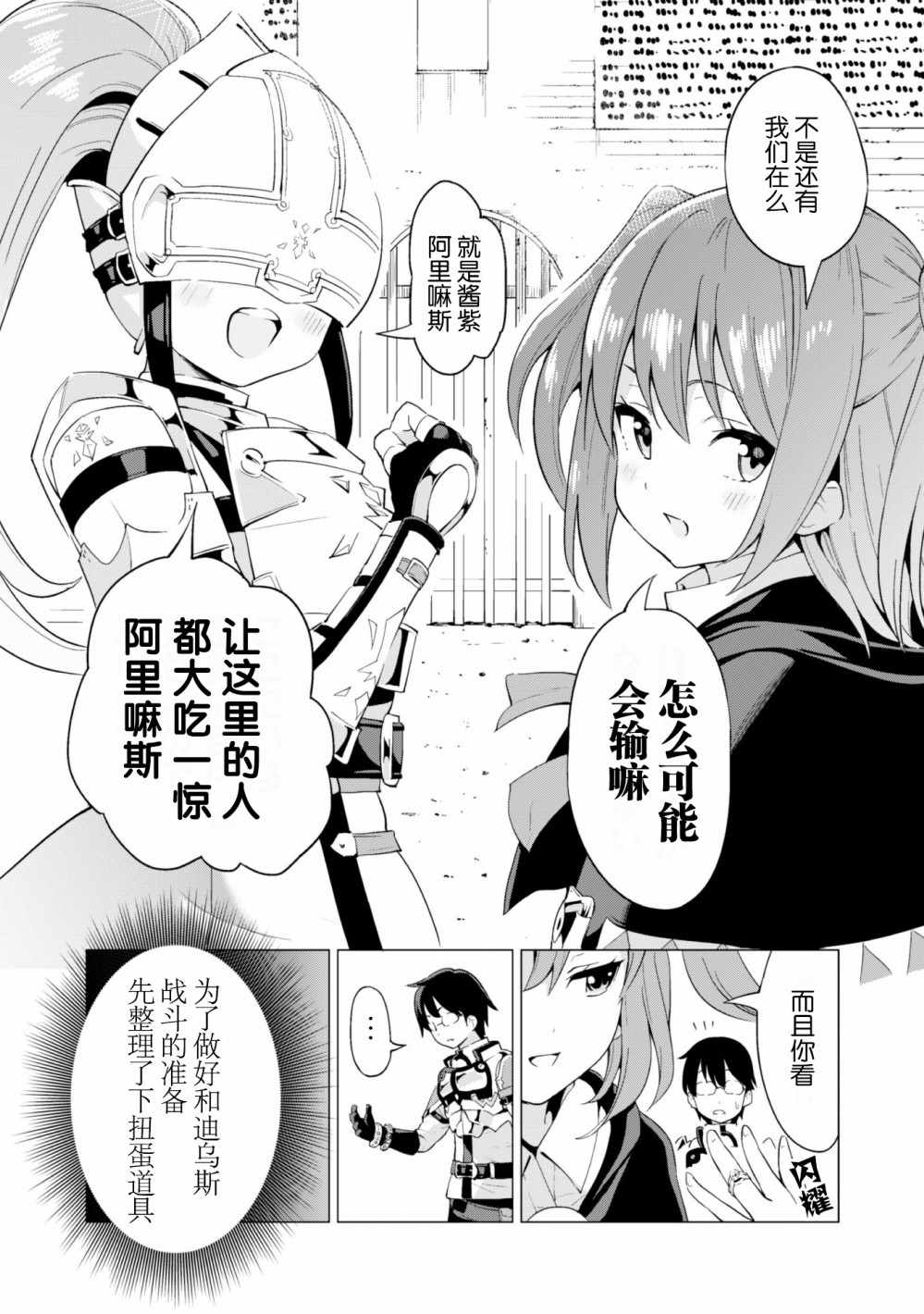 《通过扭蛋增加同伴，做成最强美少女军团》漫画最新章节第10话免费下拉式在线观看章节第【21】张图片