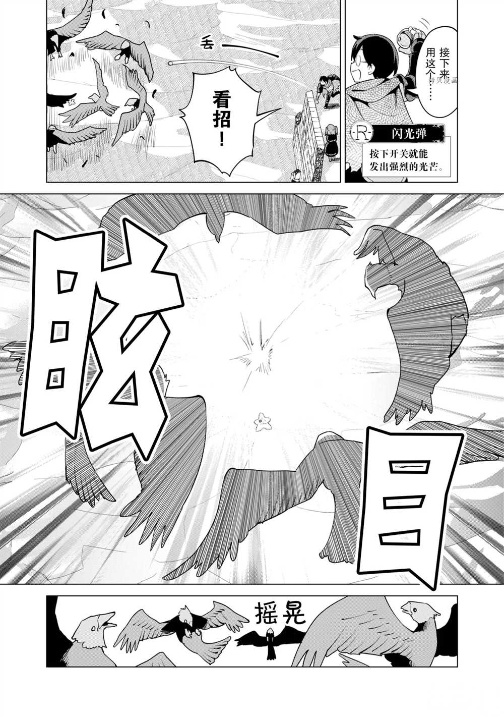 《通过扭蛋增加同伴，做成最强美少女军团》漫画最新章节第41话 试看版免费下拉式在线观看章节第【10】张图片