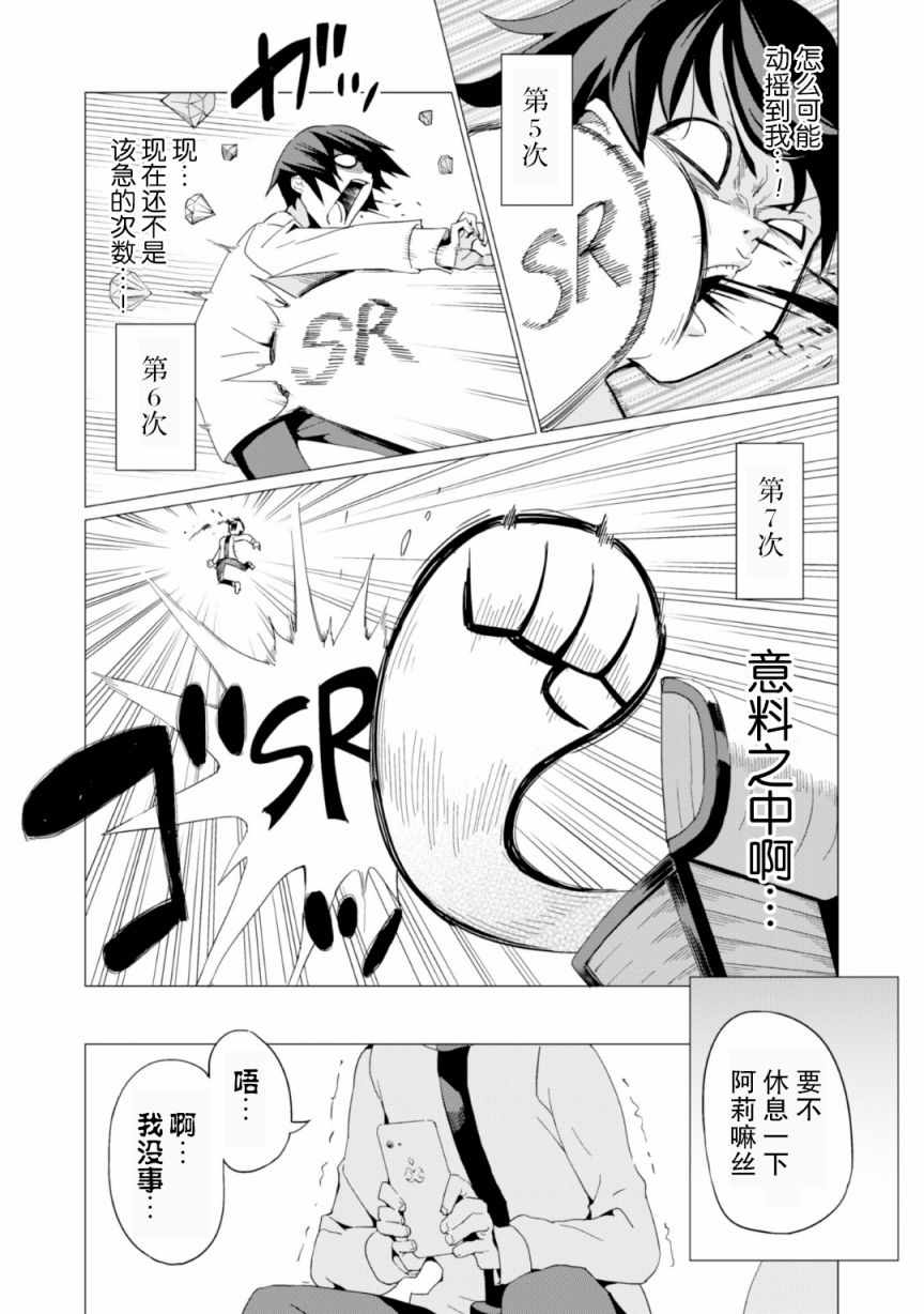 《通过扭蛋增加同伴，做成最强美少女军团》漫画最新章节第6话免费下拉式在线观看章节第【11】张图片