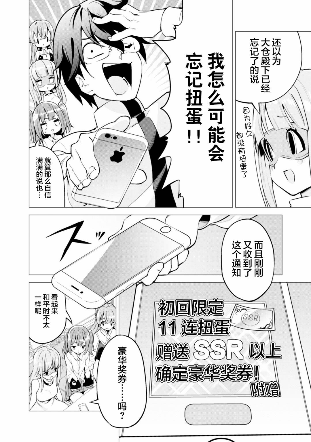 《通过扭蛋增加同伴，做成最强美少女军团》漫画最新章节第23话免费下拉式在线观看章节第【5】张图片