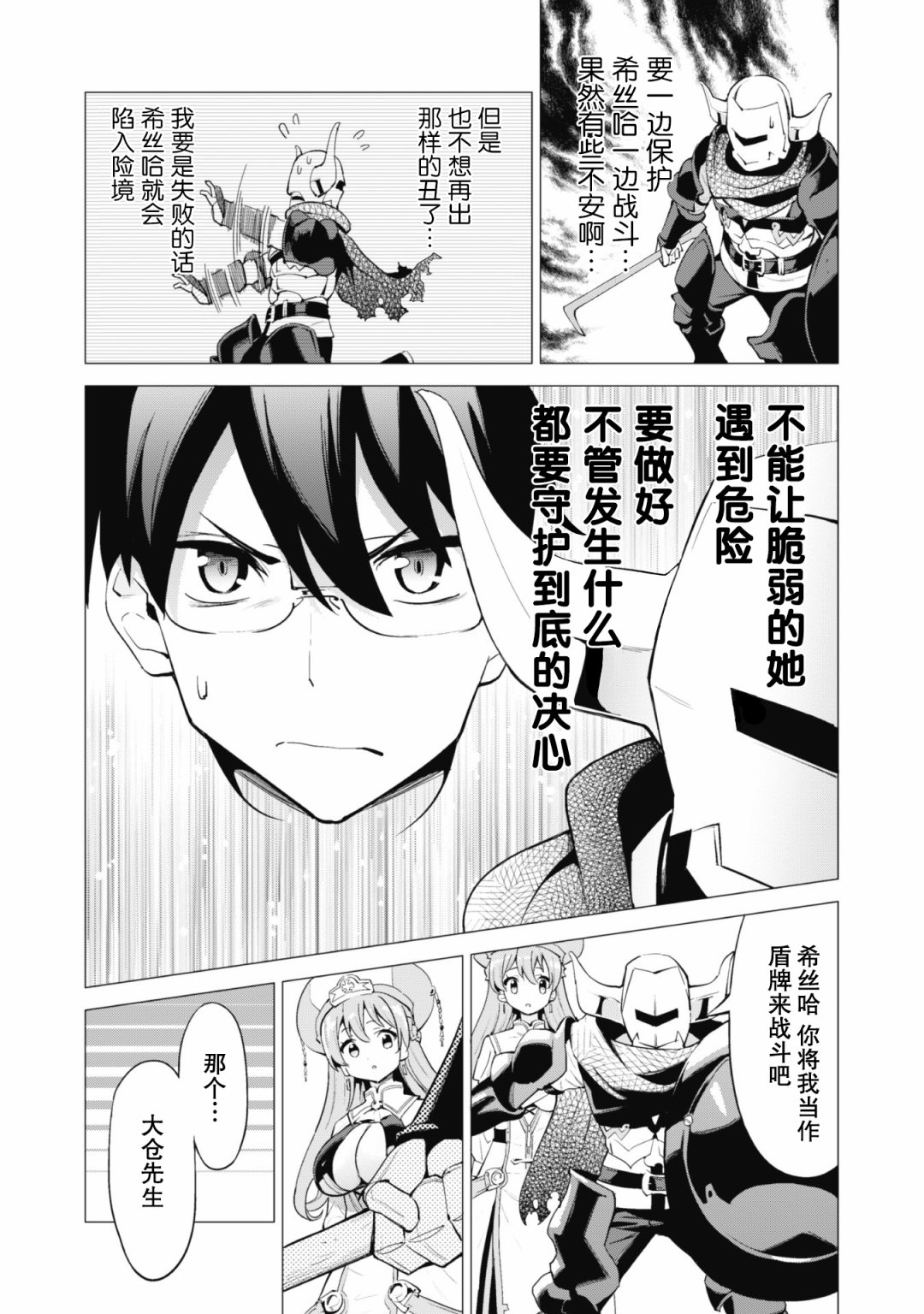 《通过扭蛋增加同伴，做成最强美少女军团》漫画最新章节第21话免费下拉式在线观看章节第【17】张图片