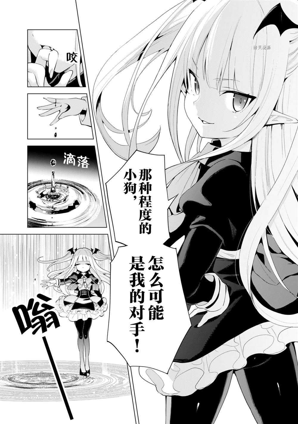 《通过扭蛋增加同伴，做成最强美少女军团》漫画最新章节第38话 试看版免费下拉式在线观看章节第【17】张图片