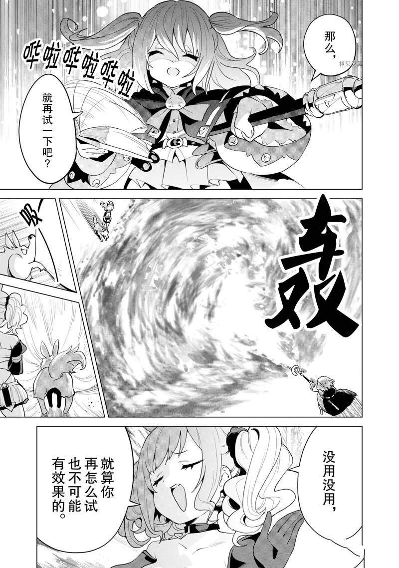 《通过扭蛋增加同伴，做成最强美少女军团》漫画最新章节第42话免费下拉式在线观看章节第【14】张图片