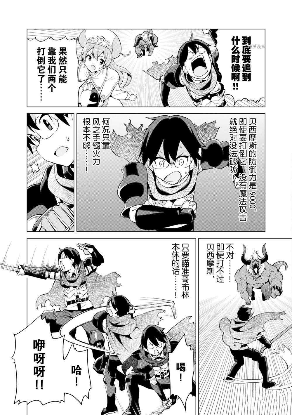 《通过扭蛋增加同伴，做成最强美少女军团》漫画最新章节第33话 试看版免费下拉式在线观看章节第【9】张图片