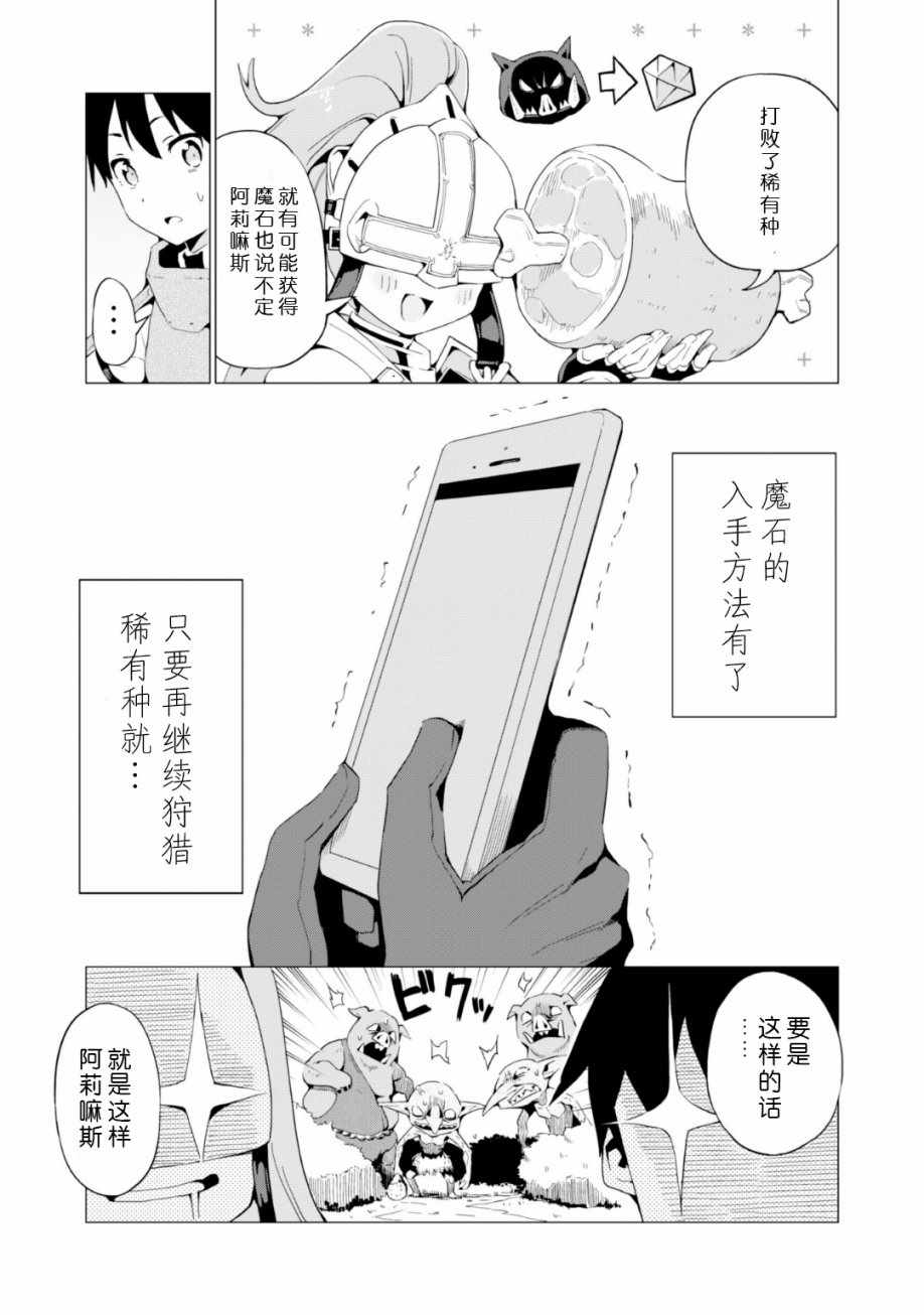 《通过扭蛋增加同伴，做成最强美少女军团》漫画最新章节第3话免费下拉式在线观看章节第【25】张图片