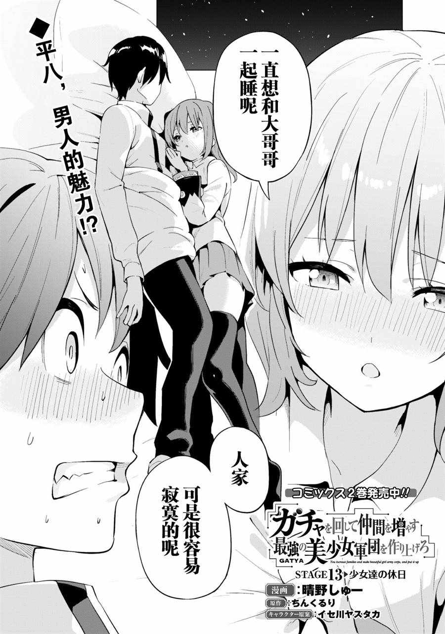 《通过扭蛋增加同伴，做成最强美少女军团》漫画最新章节第13话免费下拉式在线观看章节第【2】张图片