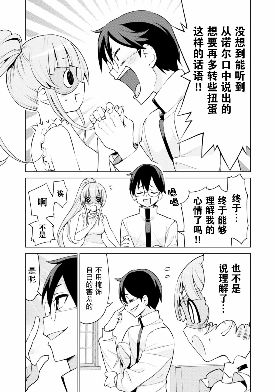 《通过扭蛋增加同伴，做成最强美少女军团》漫画最新章节第29话免费下拉式在线观看章节第【17】张图片