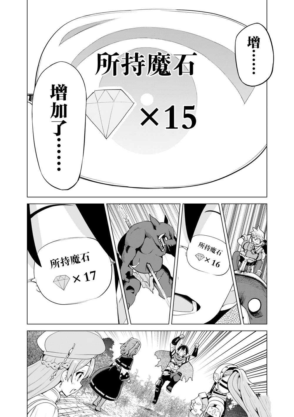 《通过扭蛋增加同伴，做成最强美少女军团》漫画最新章节第35话 试看版免费下拉式在线观看章节第【13】张图片