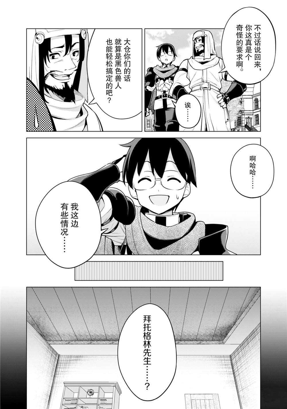 《通过扭蛋增加同伴，做成最强美少女军团》漫画最新章节第35话 试看版免费下拉式在线观看章节第【3】张图片