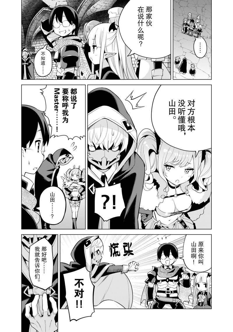 《通过扭蛋增加同伴，做成最强美少女军团》漫画最新章节第42话免费下拉式在线观看章节第【3】张图片