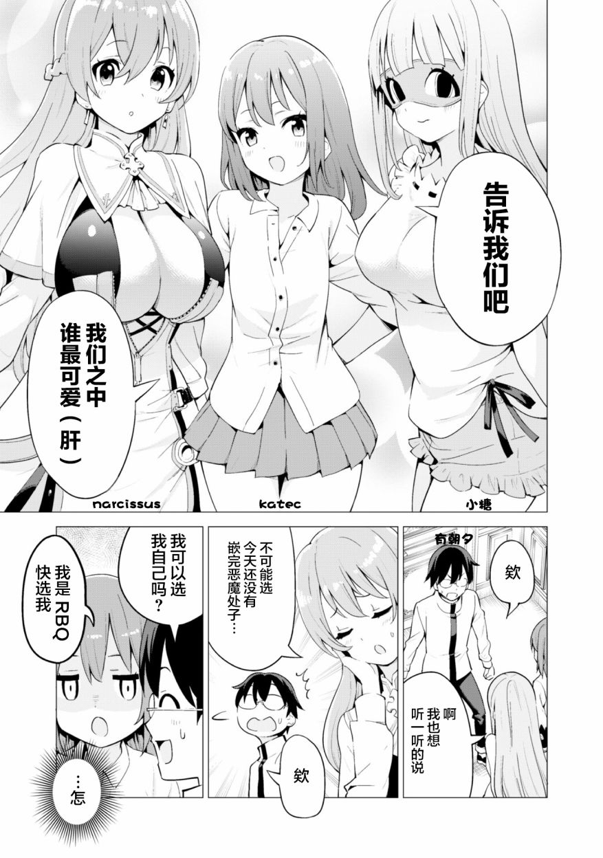 《通过扭蛋增加同伴，做成最强美少女军团》漫画最新章节第20话免费下拉式在线观看章节第【30】张图片