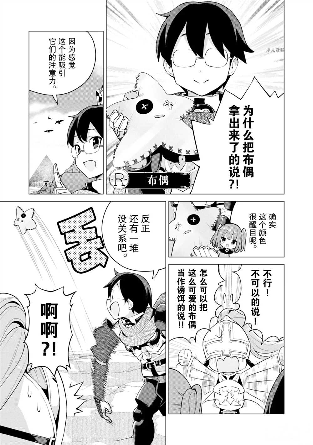 《通过扭蛋增加同伴，做成最强美少女军团》漫画最新章节第41话 试看版免费下拉式在线观看章节第【8】张图片