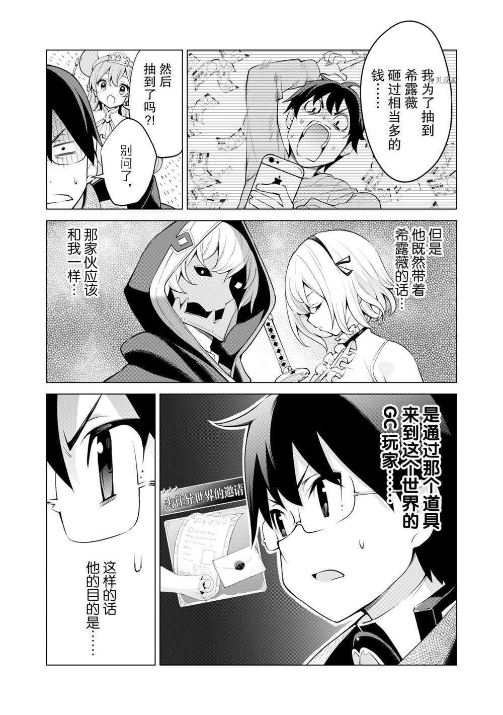 《通过扭蛋增加同伴，做成最强美少女军团》漫画最新章节第32话 试看版免费下拉式在线观看章节第【6】张图片