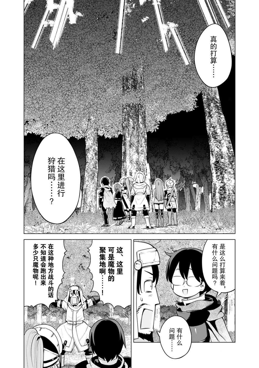 《通过扭蛋增加同伴，做成最强美少女军团》漫画最新章节第35话 试看版免费下拉式在线观看章节第【5】张图片