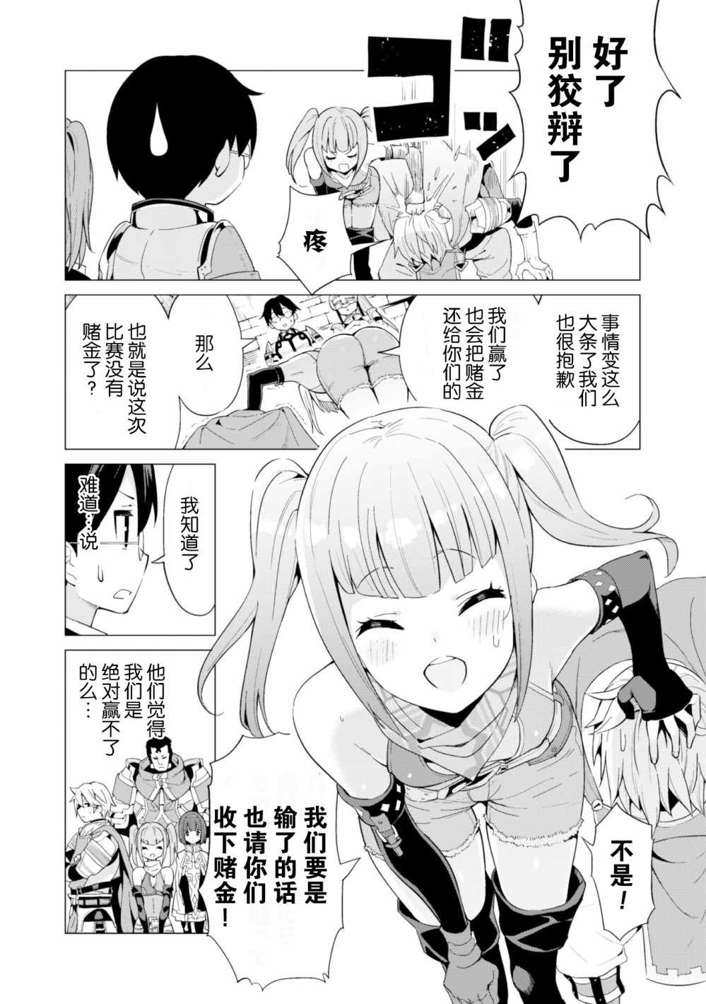 《通过扭蛋增加同伴，做成最强美少女军团》漫画最新章节第10话免费下拉式在线观看章节第【7】张图片