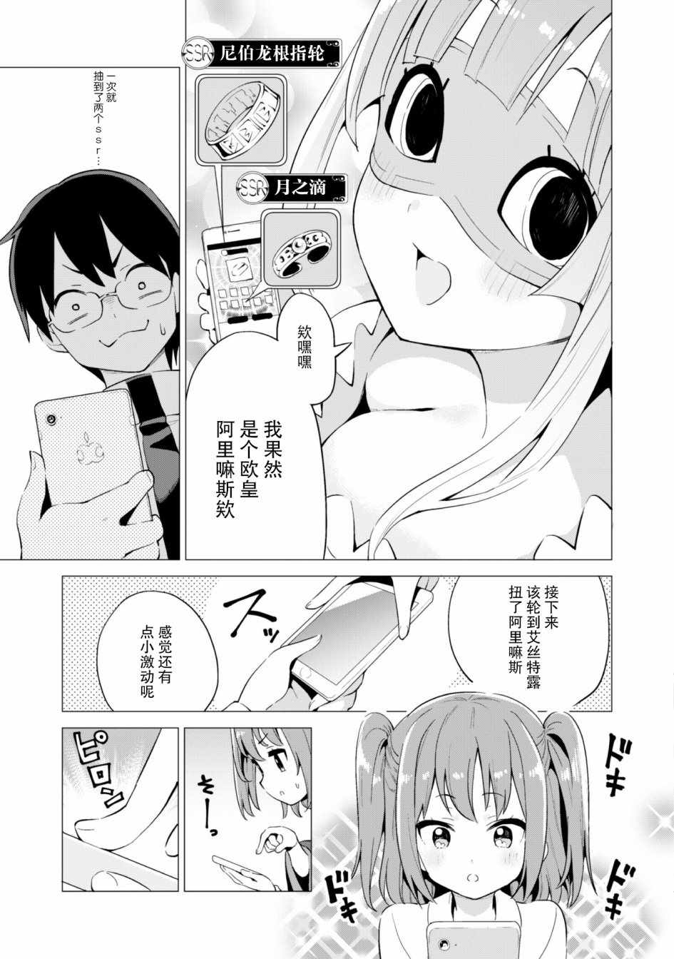 《通过扭蛋增加同伴，做成最强美少女军团》漫画最新章节第12话免费下拉式在线观看章节第【8】张图片