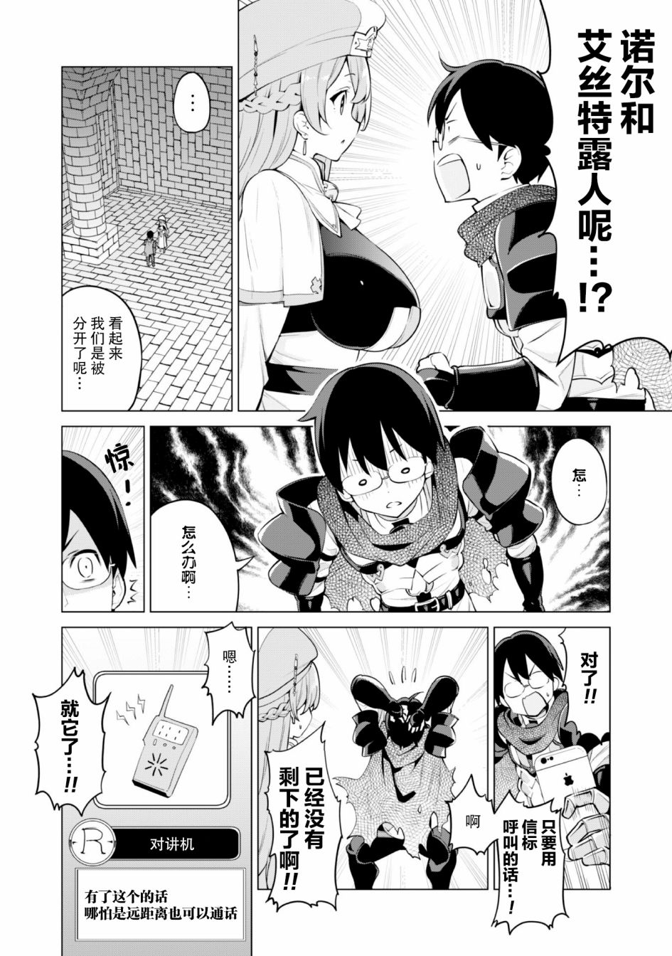 《通过扭蛋增加同伴，做成最强美少女军团》漫画最新章节第31话免费下拉式在线观看章节第【3】张图片