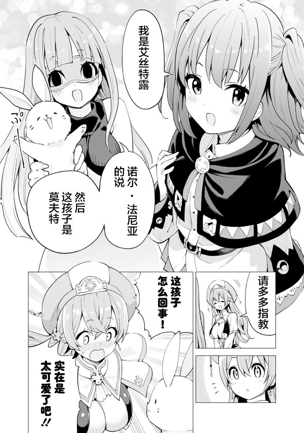 《通过扭蛋增加同伴，做成最强美少女军团》漫画最新章节第19.2话免费下拉式在线观看章节第【4】张图片