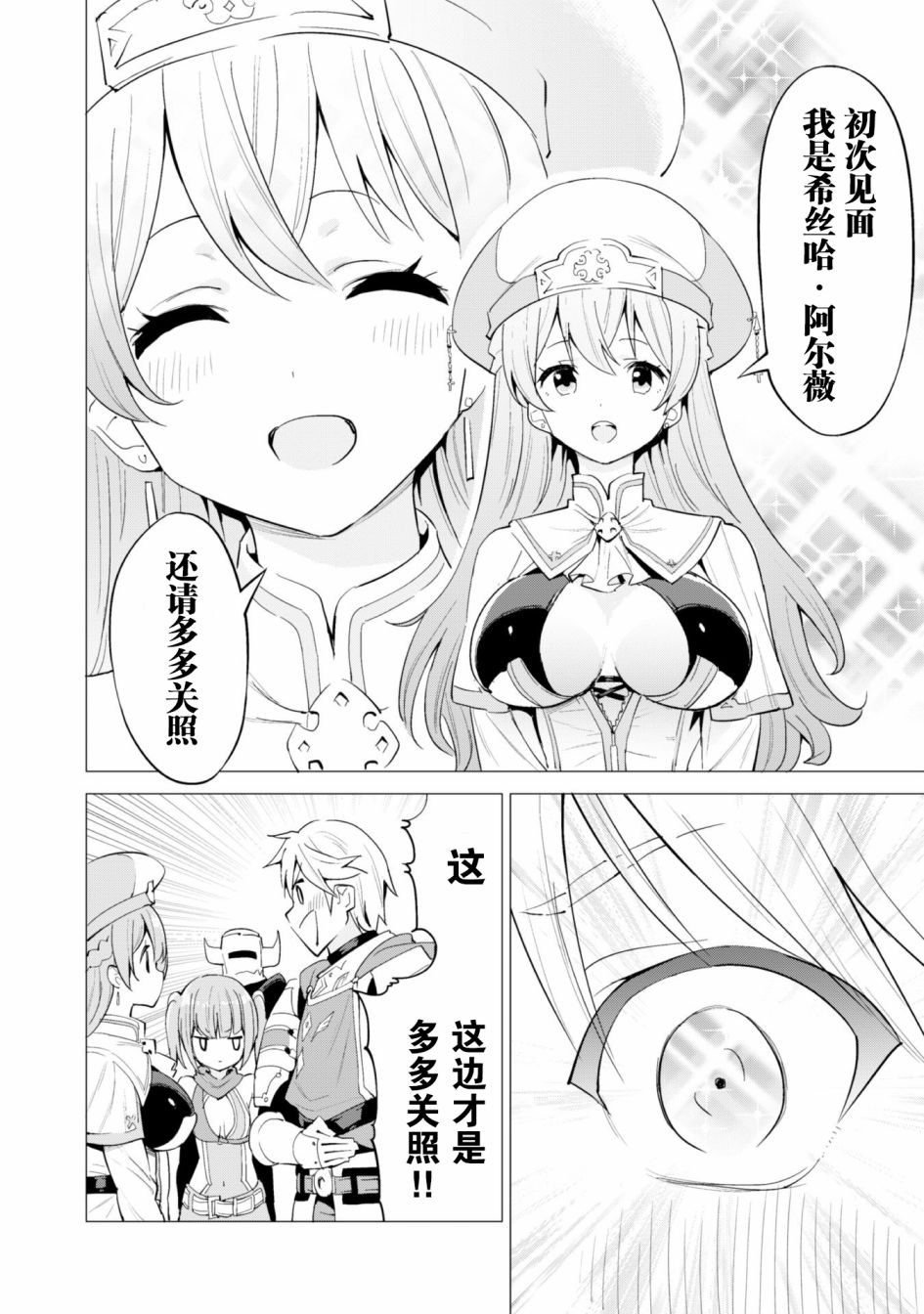 《通过扭蛋增加同伴，做成最强美少女军团》漫画最新章节第24话免费下拉式在线观看章节第【5】张图片