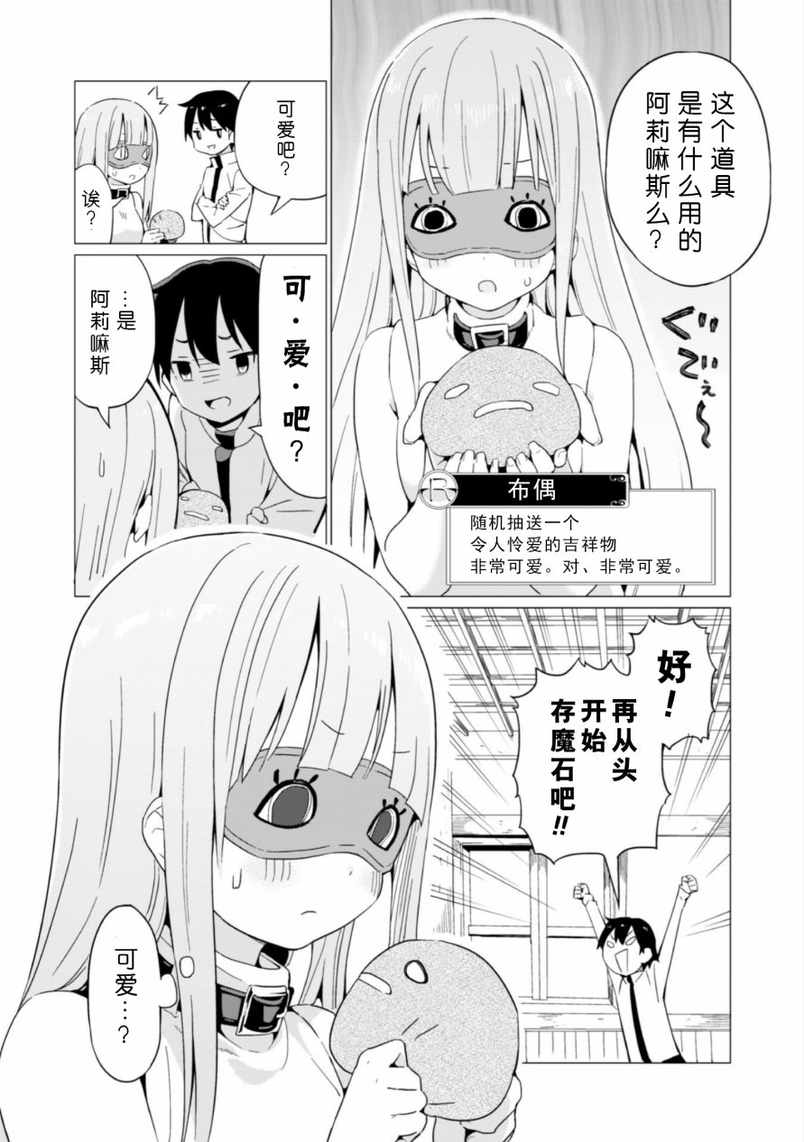 《通过扭蛋增加同伴，做成最强美少女军团》漫画最新章节第4话免费下拉式在线观看章节第【9】张图片