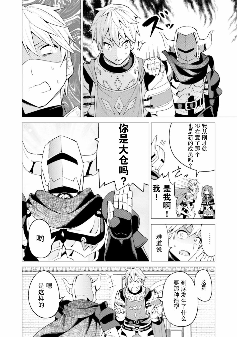 《通过扭蛋增加同伴，做成最强美少女军团》漫画最新章节第24话免费下拉式在线观看章节第【7】张图片