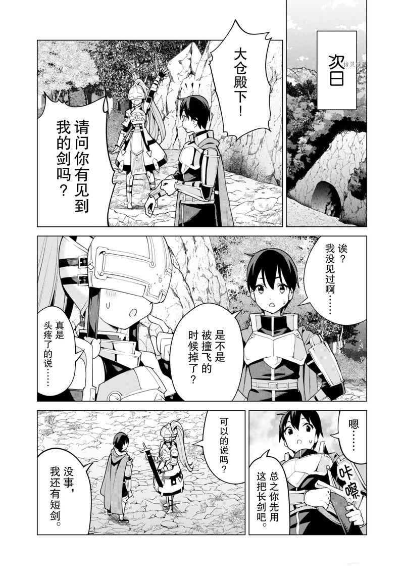 《通过扭蛋增加同伴，做成最强美少女军团》漫画最新章节第50话 试看版免费下拉式在线观看章节第【19】张图片