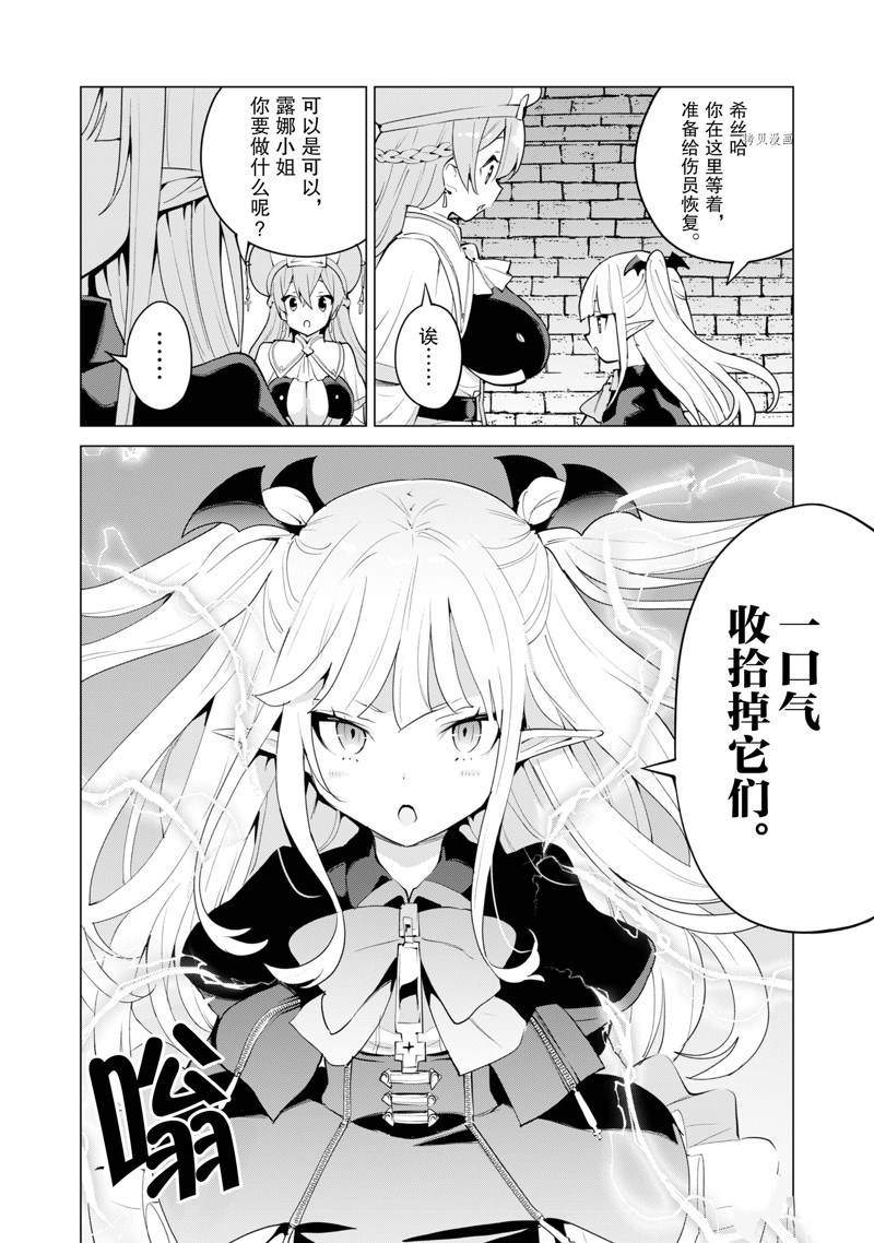 《通过扭蛋增加同伴，做成最强美少女军团》漫画最新章节第42话免费下拉式在线观看章节第【21】张图片