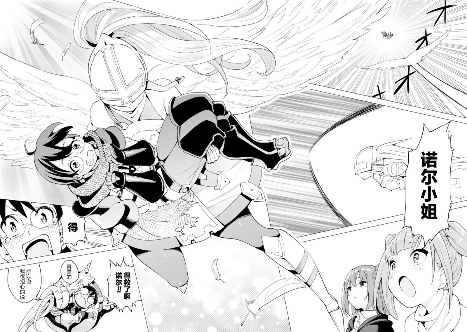 《通过扭蛋增加同伴，做成最强美少女军团》漫画最新章节第25话免费下拉式在线观看章节第【23】张图片