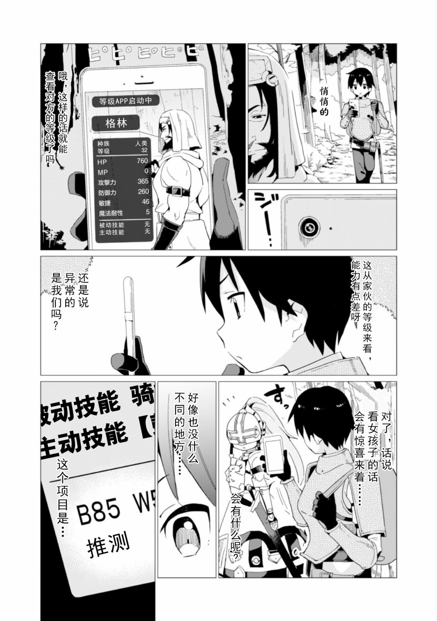 《通过扭蛋增加同伴，做成最强美少女军团》漫画最新章节第4话免费下拉式在线观看章节第【13】张图片