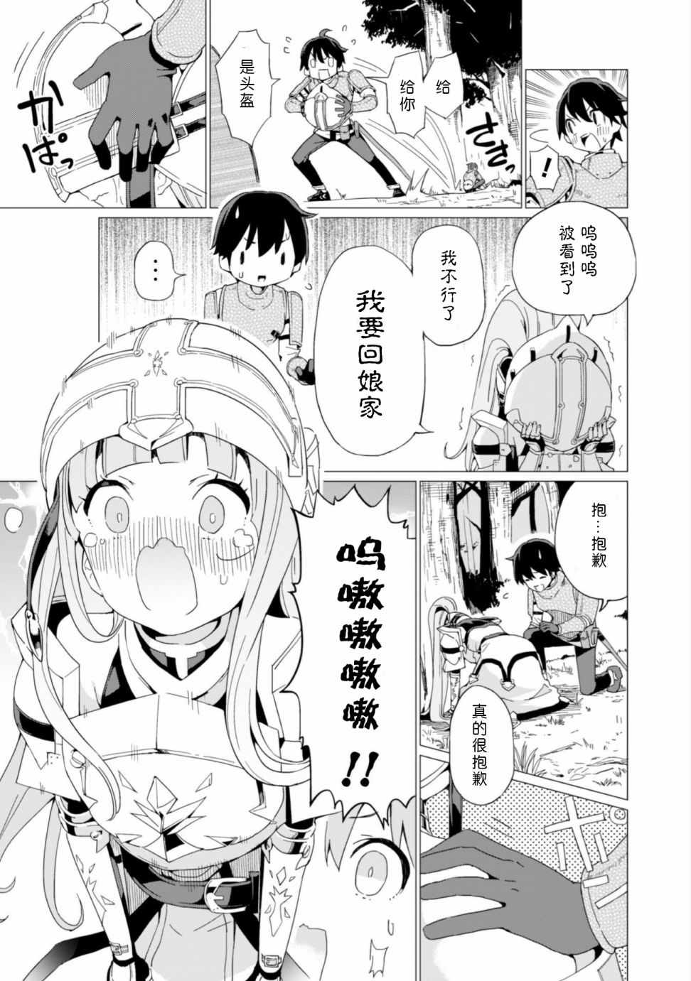 《通过扭蛋增加同伴，做成最强美少女军团》漫画最新章节第5话免费下拉式在线观看章节第【4】张图片