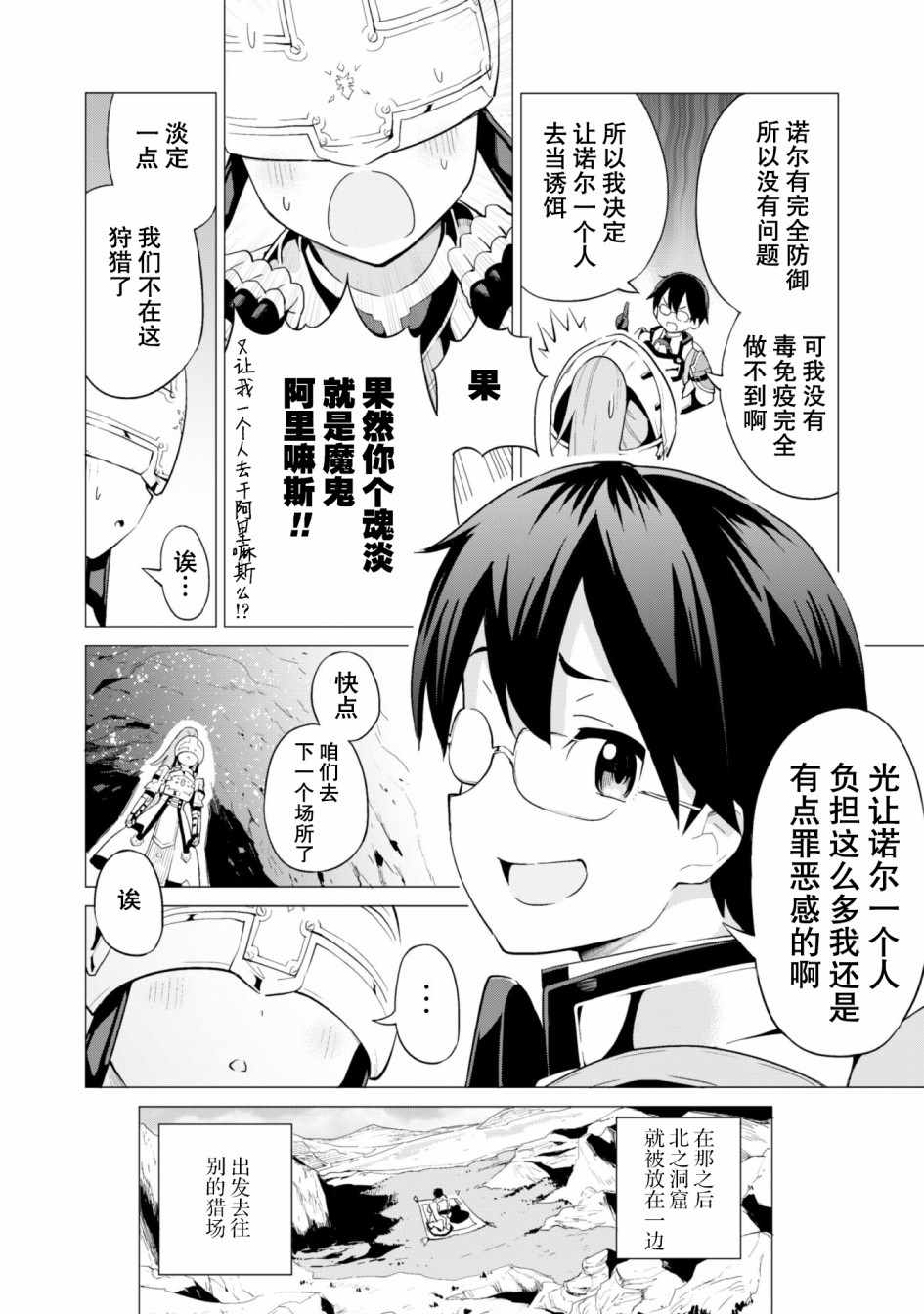 《通过扭蛋增加同伴，做成最强美少女军团》漫画最新章节第11话免费下拉式在线观看章节第【21】张图片