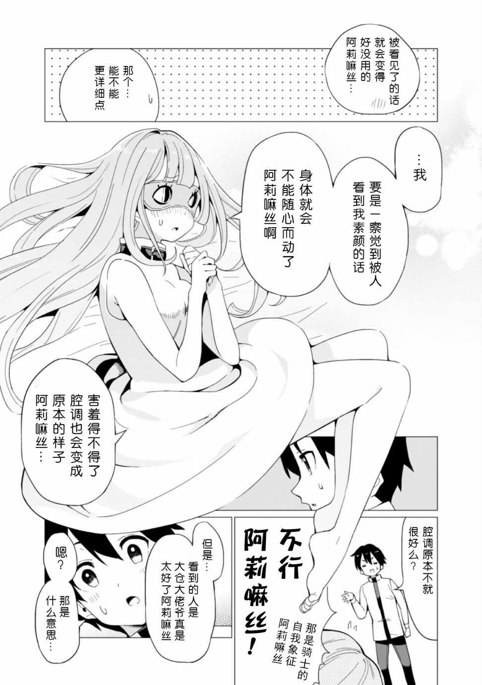 《通过扭蛋增加同伴，做成最强美少女军团》漫画最新章节第5话免费下拉式在线观看章节第【8】张图片