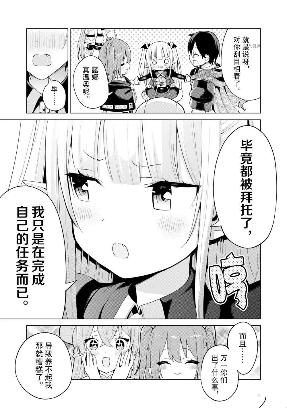 《通过扭蛋增加同伴，做成最强美少女军团》漫画最新章节第38话 试看版免费下拉式在线观看章节第【12】张图片