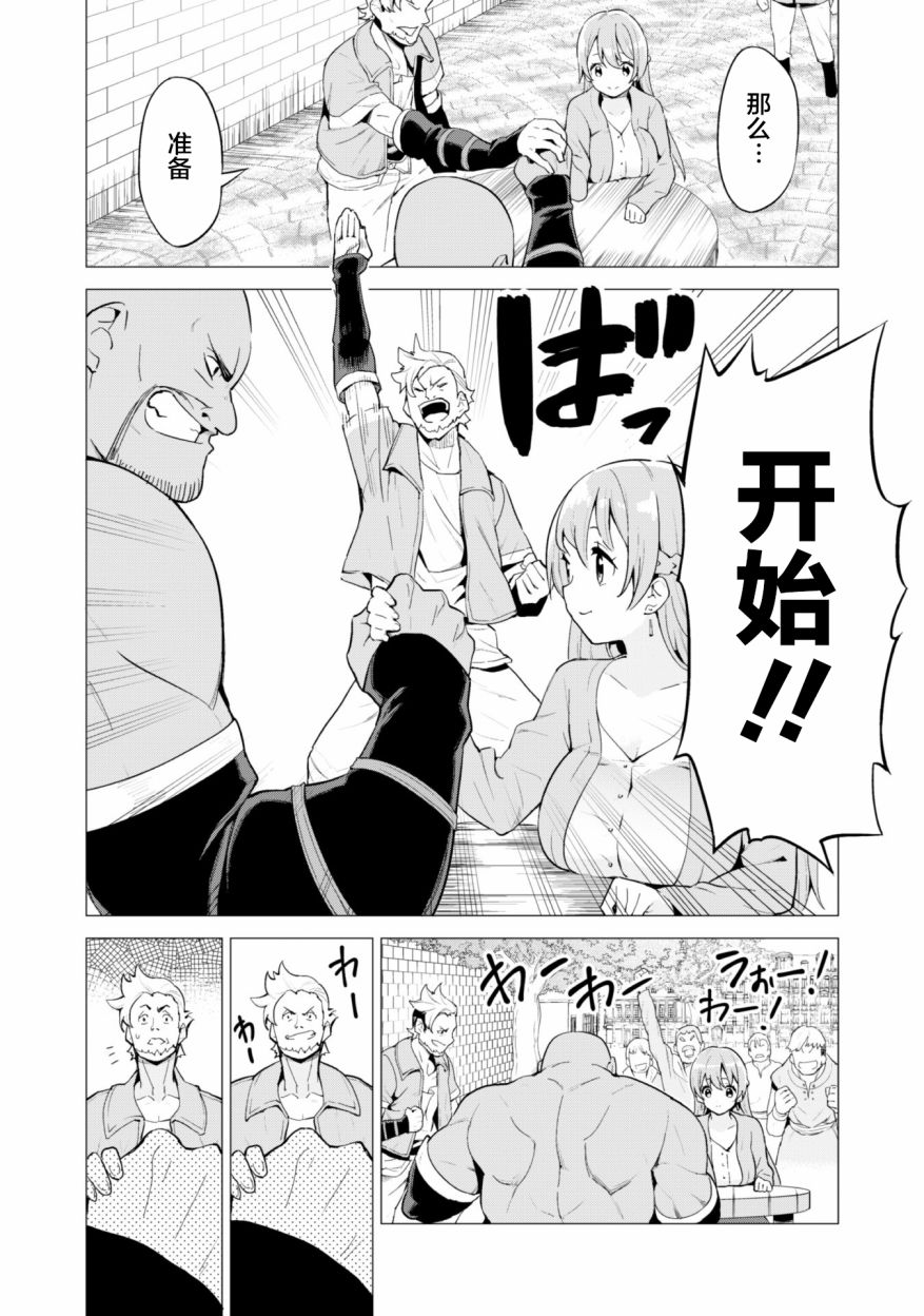 《通过扭蛋增加同伴，做成最强美少女军团》漫画最新章节第20话免费下拉式在线观看章节第【23】张图片