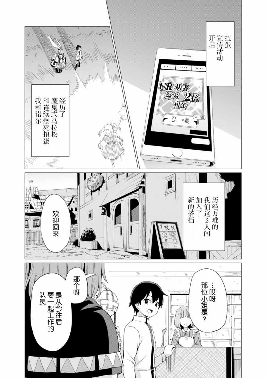 《通过扭蛋增加同伴，做成最强美少女军团》漫画最新章节第7话免费下拉式在线观看章节第【2】张图片