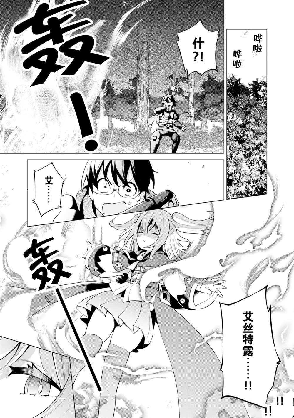 《通过扭蛋增加同伴，做成最强美少女军团》漫画最新章节第35话 试看版免费下拉式在线观看章节第【18】张图片