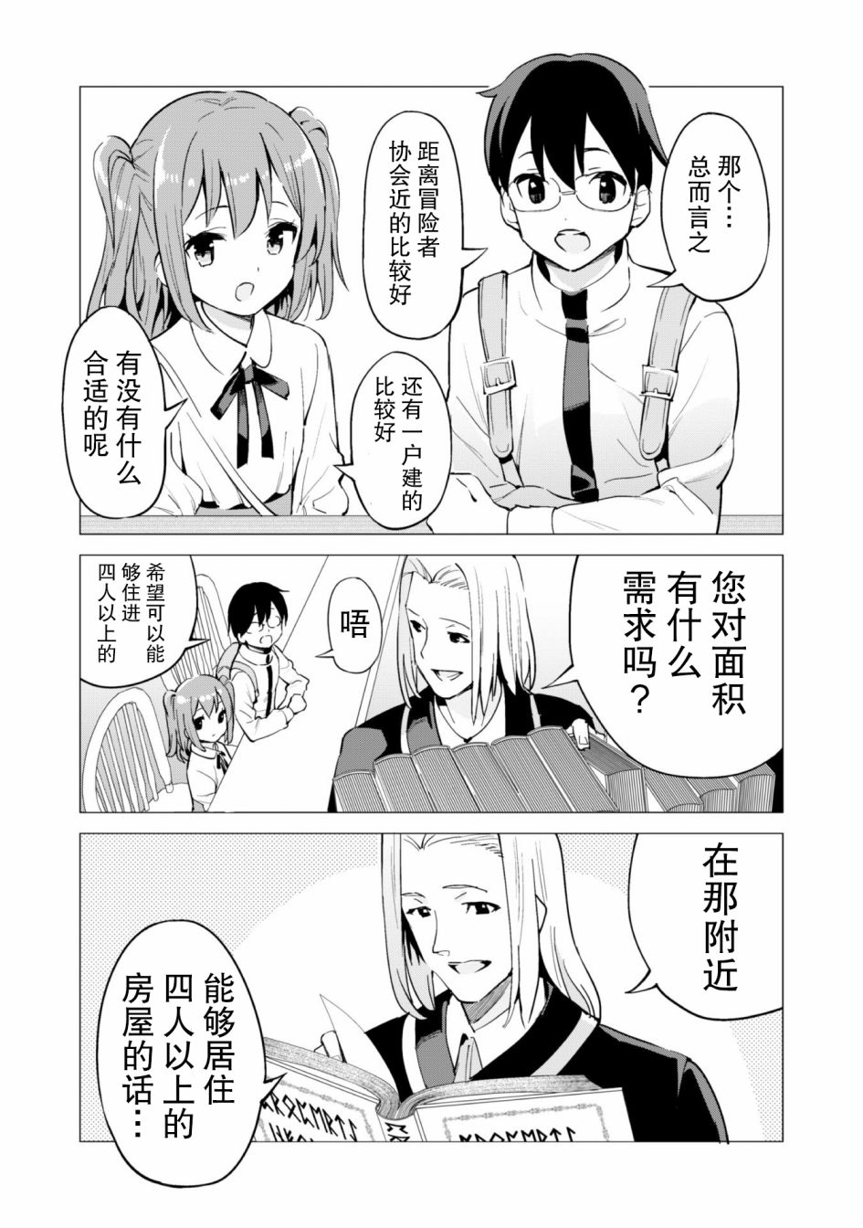 《通过扭蛋增加同伴，做成最强美少女军团》漫画最新章节第27话免费下拉式在线观看章节第【24】张图片