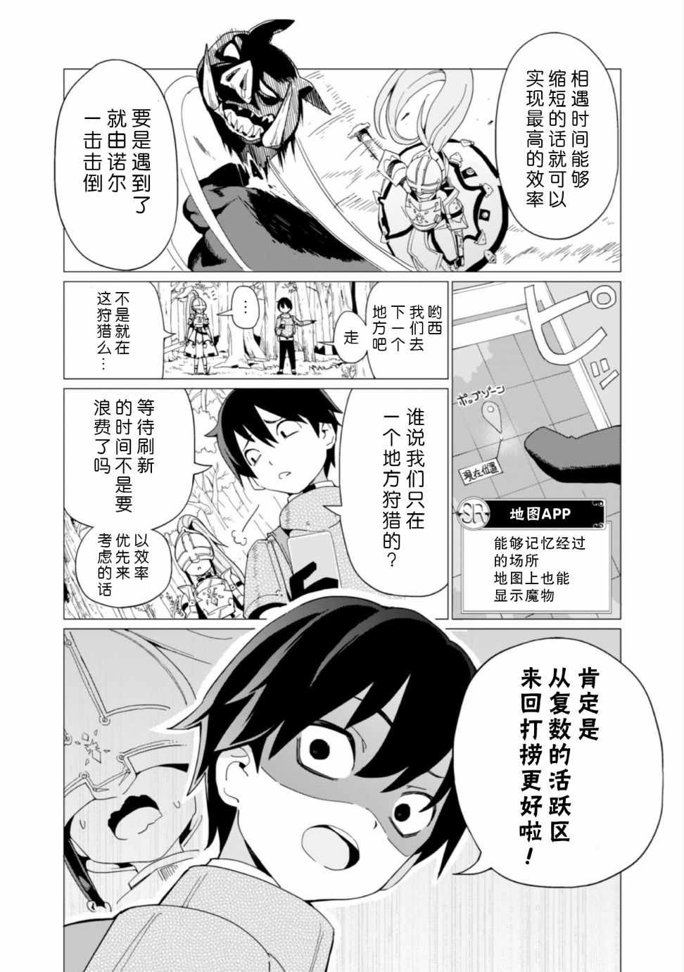 《通过扭蛋增加同伴，做成最强美少女军团》漫画最新章节第5话免费下拉式在线观看章节第【17】张图片