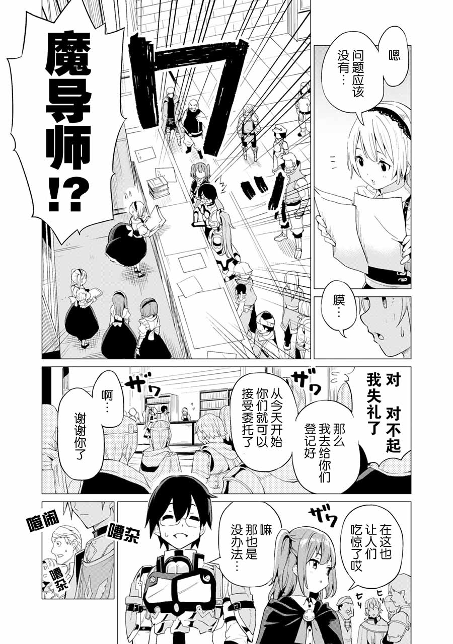 《通过扭蛋增加同伴，做成最强美少女军团》漫画最新章节第9话免费下拉式在线观看章节第【8】张图片