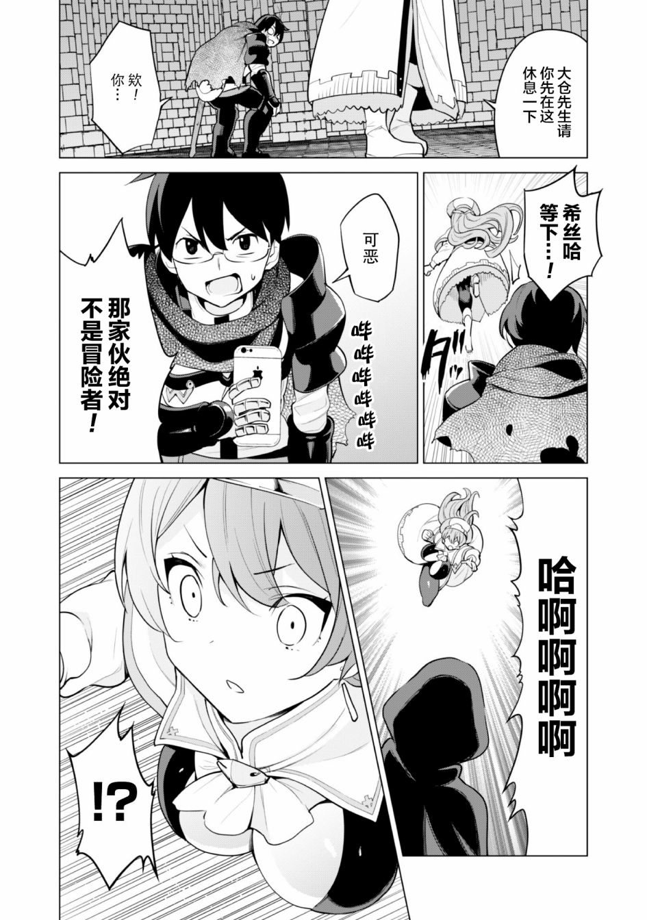 《通过扭蛋增加同伴，做成最强美少女军团》漫画最新章节第31话免费下拉式在线观看章节第【19】张图片