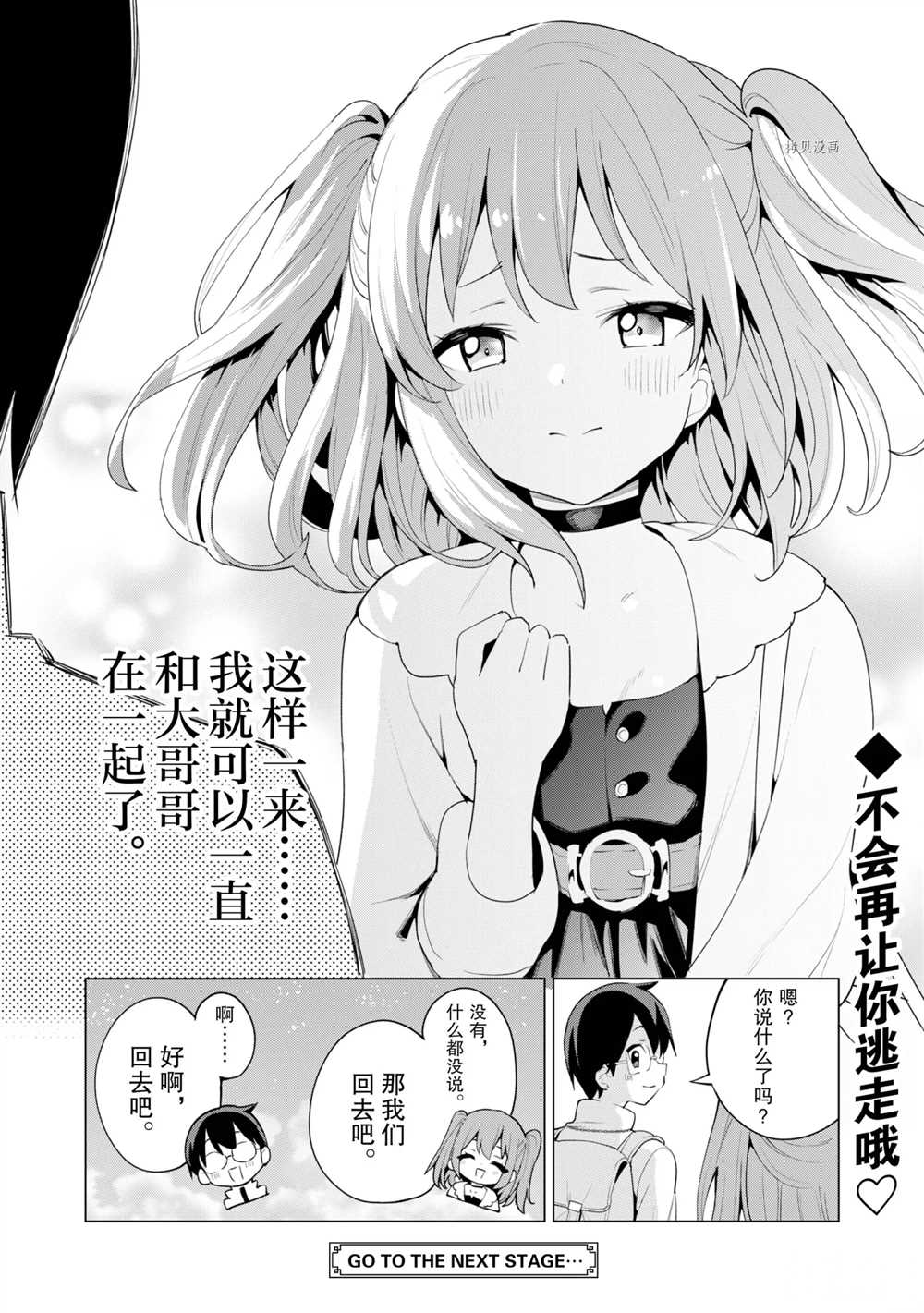 《通过扭蛋增加同伴，做成最强美少女军团》漫画最新章节第39话 试看版免费下拉式在线观看章节第【25】张图片