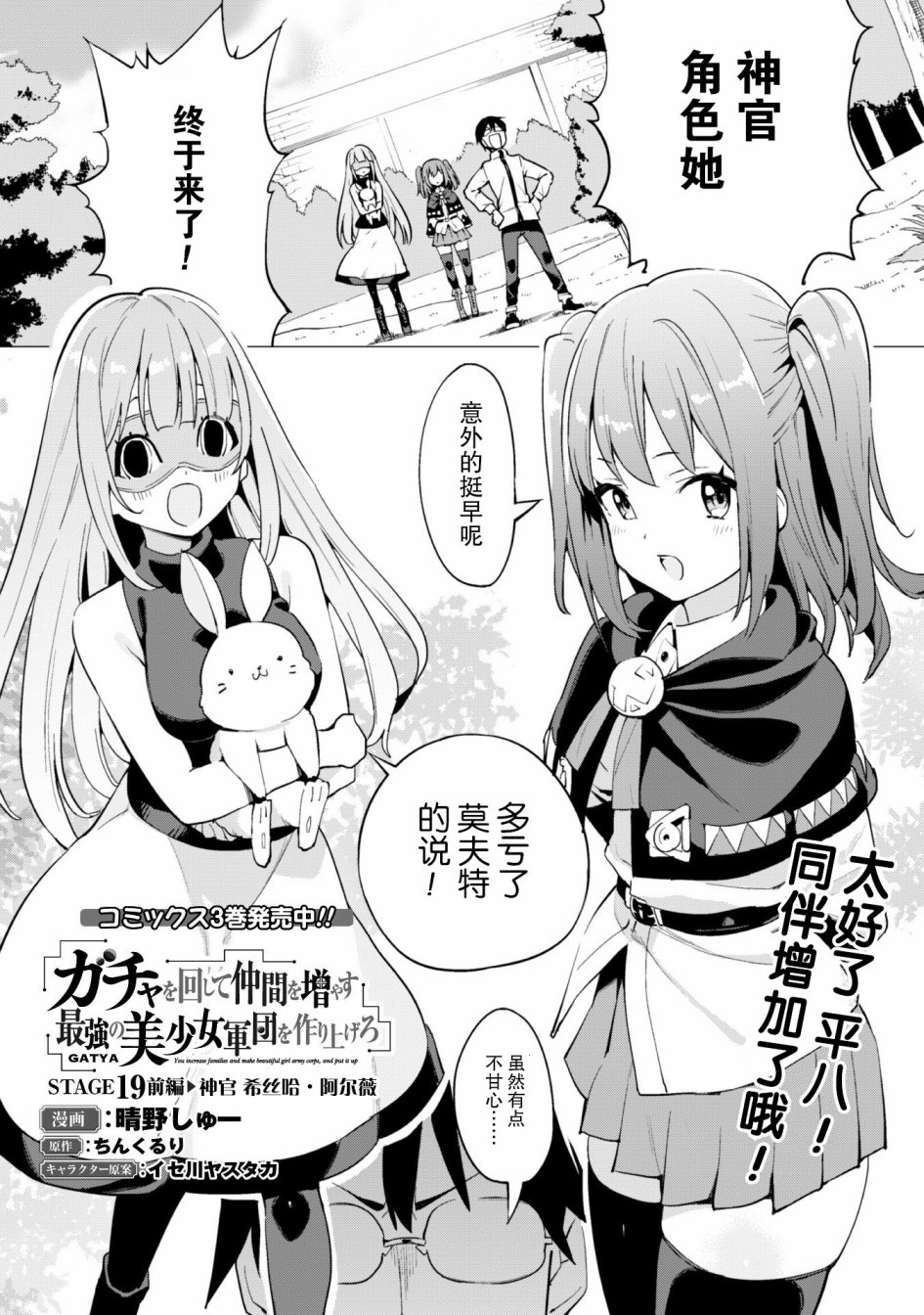 《通过扭蛋增加同伴，做成最强美少女军团》漫画最新章节第19.1话免费下拉式在线观看章节第【3】张图片