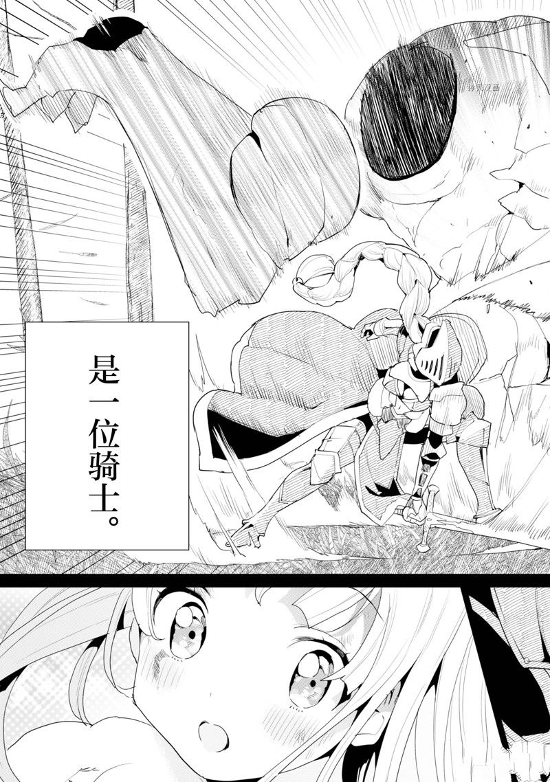 《通过扭蛋增加同伴，做成最强美少女军团》漫画最新章节第50话 试看版免费下拉式在线观看章节第【12】张图片