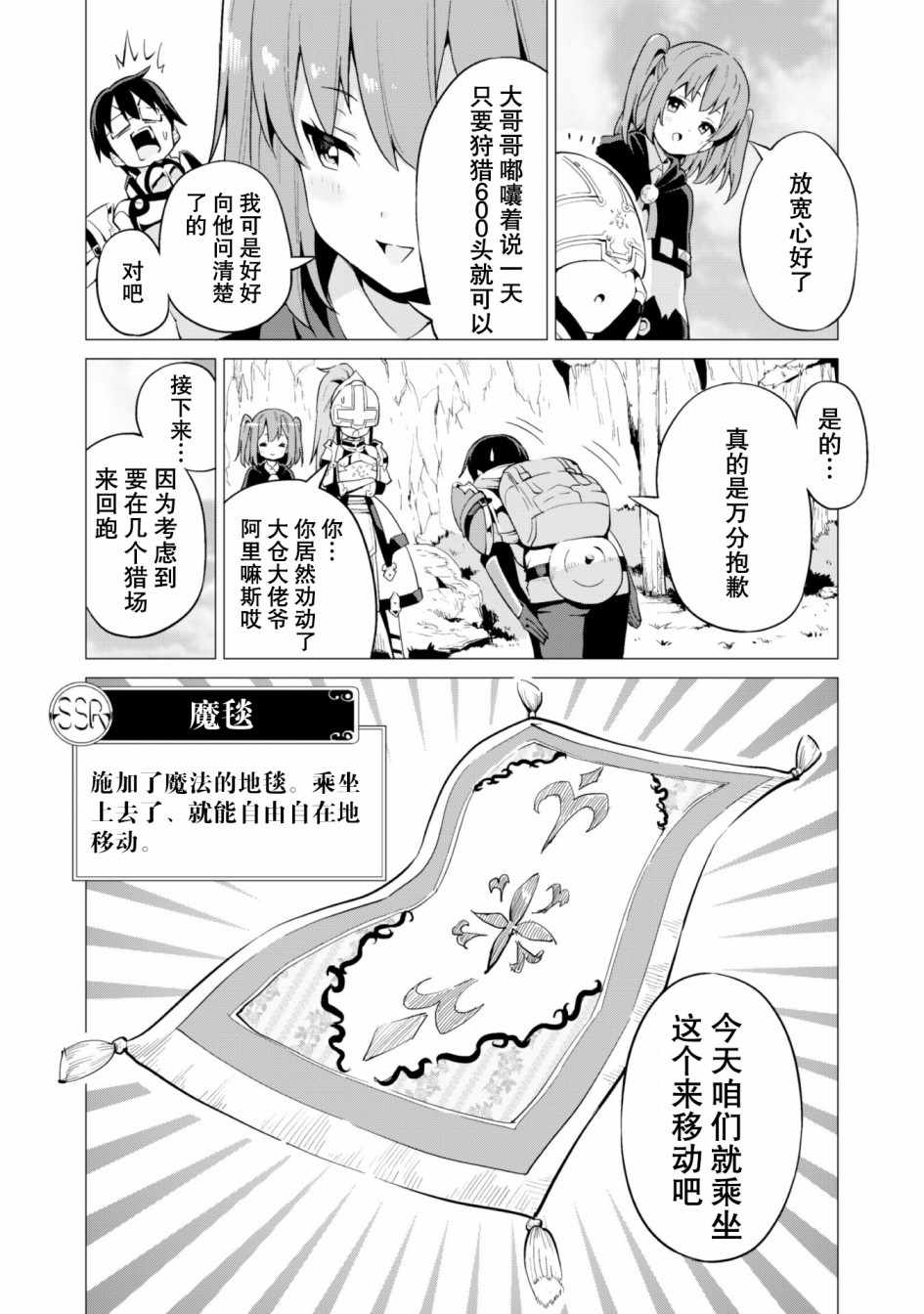 《通过扭蛋增加同伴，做成最强美少女军团》漫画最新章节第11话免费下拉式在线观看章节第【15】张图片