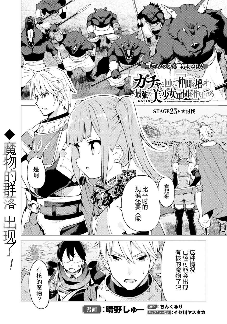 《通过扭蛋增加同伴，做成最强美少女军团》漫画最新章节第25话免费下拉式在线观看章节第【2】张图片