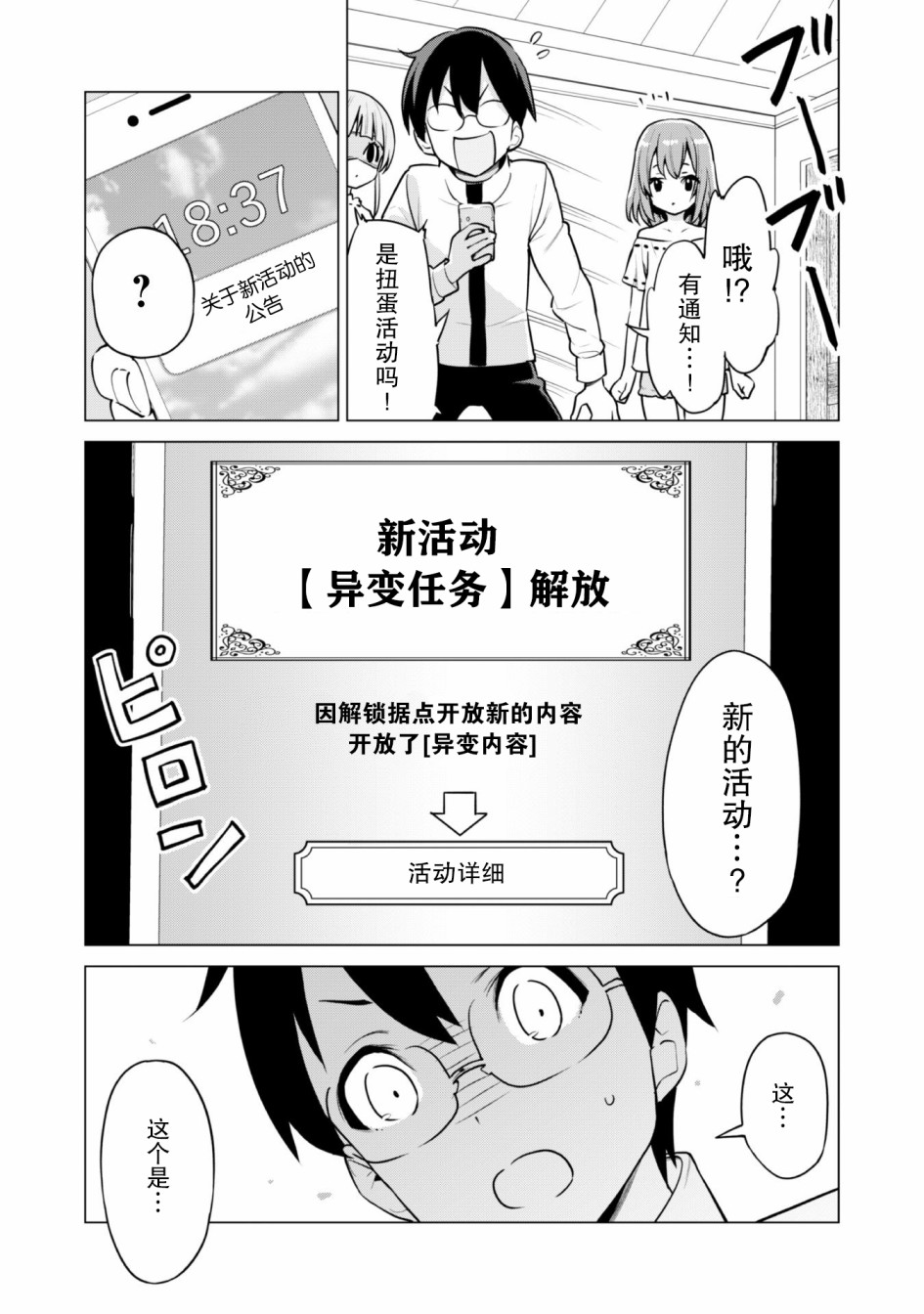 《通过扭蛋增加同伴，做成最强美少女军团》漫画最新章节第29话免费下拉式在线观看章节第【19】张图片